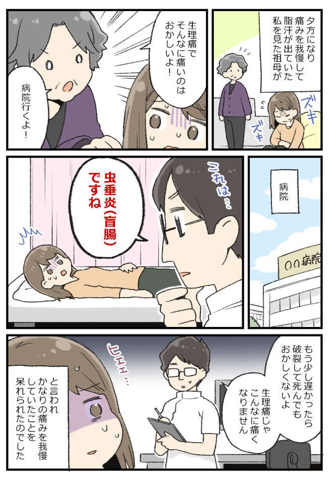 生理2日目。「痛い。でも…」つらくても我慢し続けた私→実は「生理痛」ではなかった！？