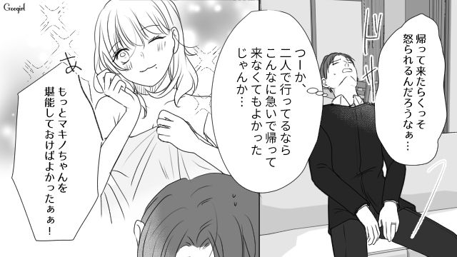 「今からおうちに行ってもいいですか？」妻と娘の旅行中、浮気相手を家に入れた夫の末路