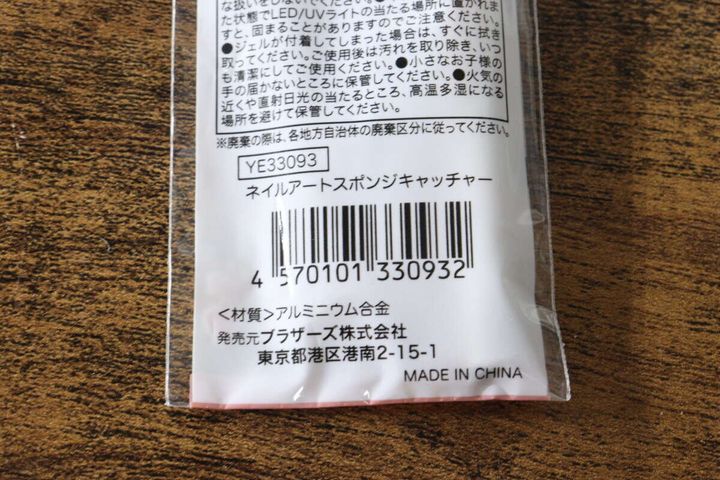 セリアのネイルアートスポンジキャッチャーのJANコードと商品情報