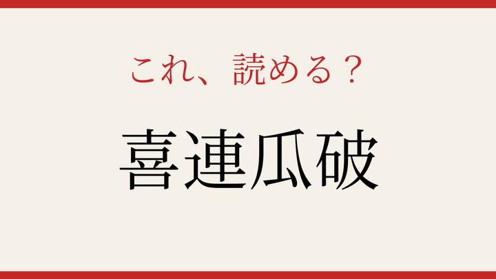 【難読漢字】何と読むか分かる？日本の地名の問題画像