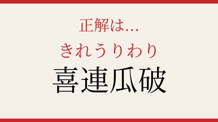 【難読漢字】何と読むか分かる？日本の地名の解答画像