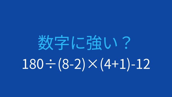 【計算クイズ】複合計算で正確な順序を守れますか？の問題画像