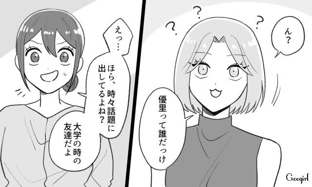 自分語りが止まらない友人のペースを変えようと試みたけど…すぐに話題を戻され戸惑った話