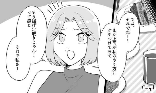 自分語りが止まらない友人のペースを変えようと試みたけど…すぐに話題を戻され戸惑った話