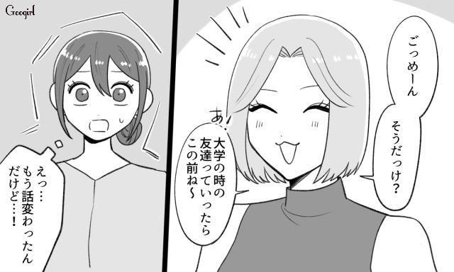 自分語りが止まらない友人のペースを変えようと試みたけど…すぐに話題を戻され戸惑った話