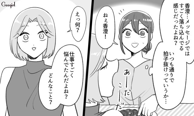 自分語りが止まらない友人のペースを変えようと試みたけど…すぐに話題を戻され戸惑った話