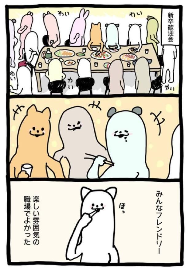 【暗黒労働編】 しんそつ歓迎会 画像提供：じょん(@John25uru)