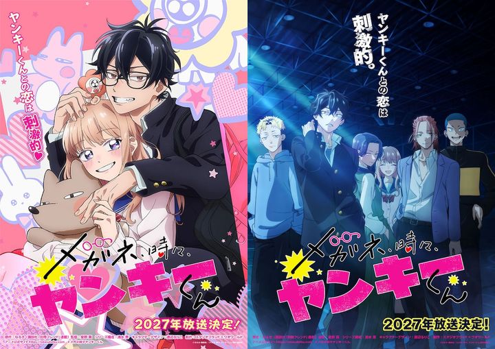 アニメ『メガネ、時々、ヤンキーくん』トキメキ版＆ヤンキー版ティザービジュアル （C）なるき・講談社／「メガネ、時々、ヤンキーくん」製作委員会 width=