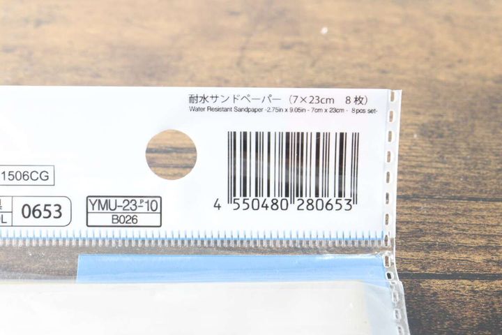 耐水サンドペーパーのパッケージに記載されたJANコードと商品名のアップ