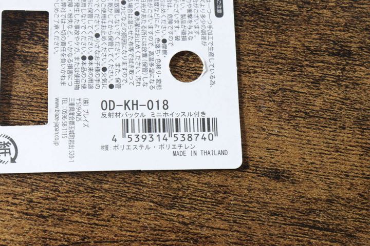 セリアの反射材バックルミニホイッスル付き商品パッケージ裏面の詳細情報
