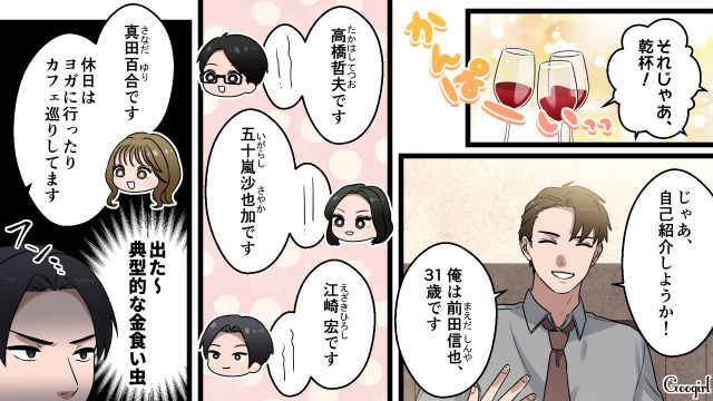 黒髪ナチュラルメイクで料理上手…「俺のための最高コスパ彼女だ!!」合コンで勝手に合格判定を出した32歳男の話