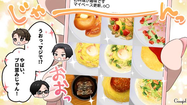 黒髪ナチュラルメイクで料理上手…「俺のための最高コスパ彼女だ!!」合コンで勝手に合格判定を出した32歳男の話