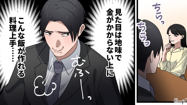 黒髪ナチュラルメイクで料理上手…「俺のための最高コスパ彼女だ!!」合コンで勝手に合格判定を出した32歳男の話