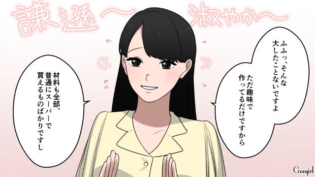 黒髪ナチュラルメイクで料理上手…「俺のための最高コスパ彼女だ!!」合コンで勝手に合格判定を出した32歳男の話