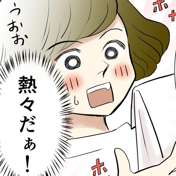 熱々だぁ！ （C）峯鳥子