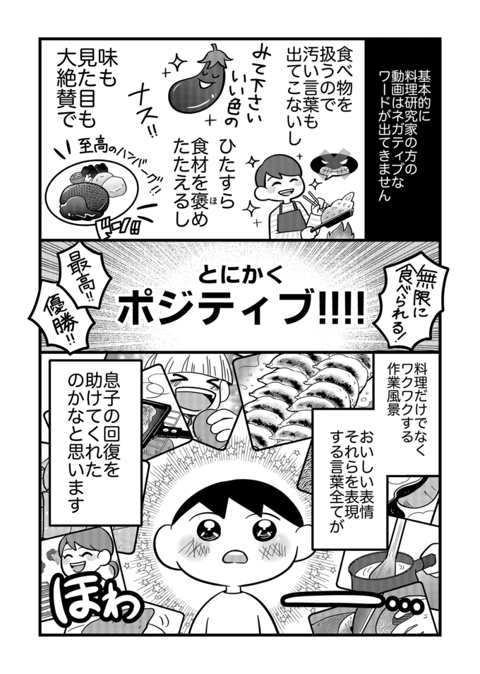 不登校息子が心のモヤモヤを言語化できたのは…大好きな料理系YouTubeのおかげ!?【不登校息子のおひるごはん49】 の画像2