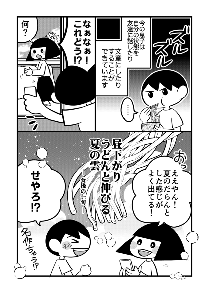 不登校息子が心のモヤモヤを言語化できたのは…大好きな料理系YouTubeのおかげ!?【不登校息子のおひるごはん49】 の画像3