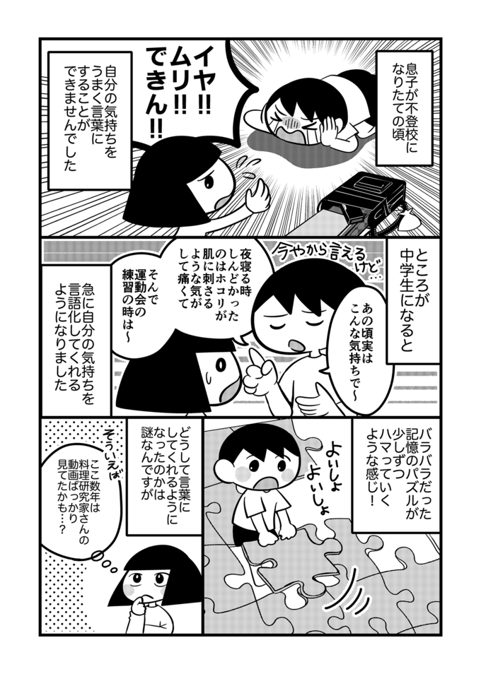 不登校息子が心のモヤモヤを言語化できたのは…大好きな料理系YouTubeのおかげ!?【不登校息子のおひるごはん49】 の画像1