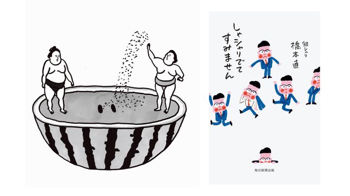 『しゃシャリでてすみません』