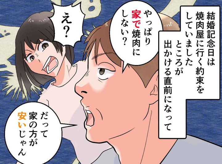 画像1: 簡単に予定変更を提案する夫