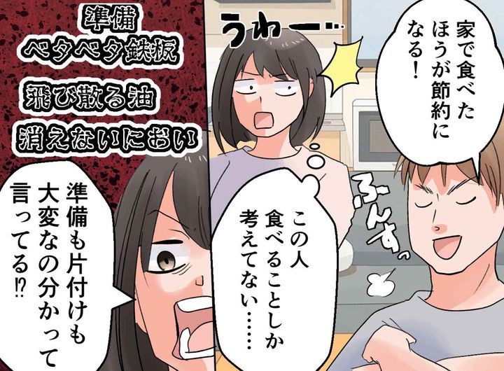 画像2: 簡単に予定変更を提案する夫