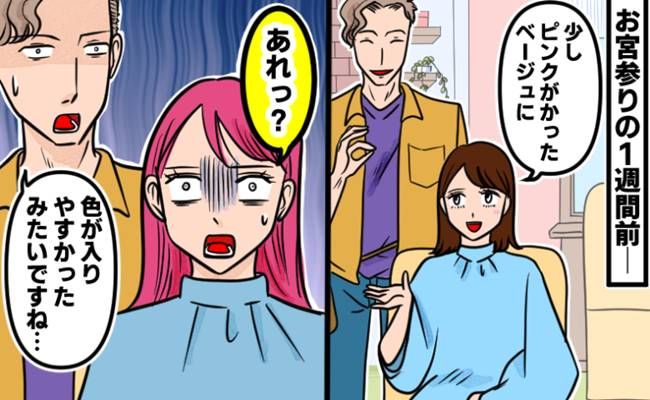 髪型の失敗 イメージカット