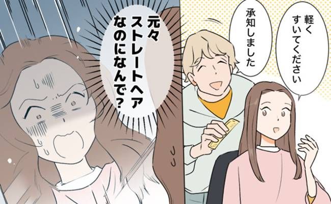 髪型の失敗 イメージカット