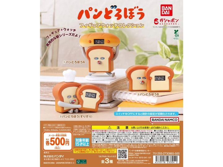 パンどろぼう フィギュアウォッチコレクション（画像出典：バンダイ）