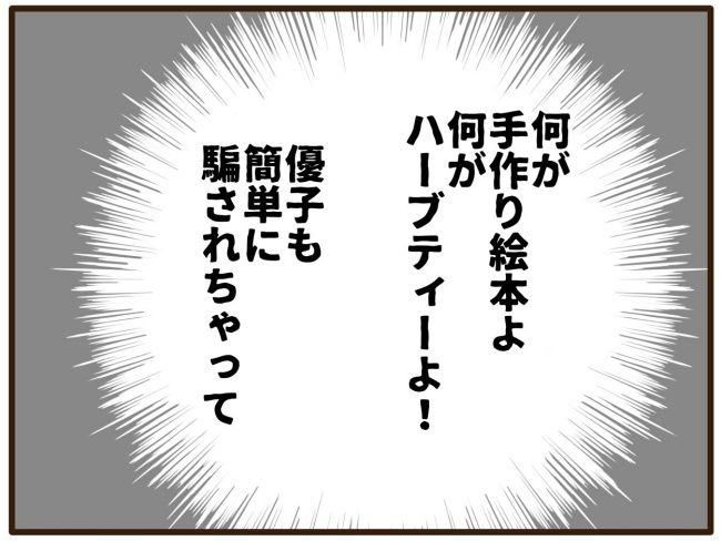あなたはなんてかわいそう／山野しらす