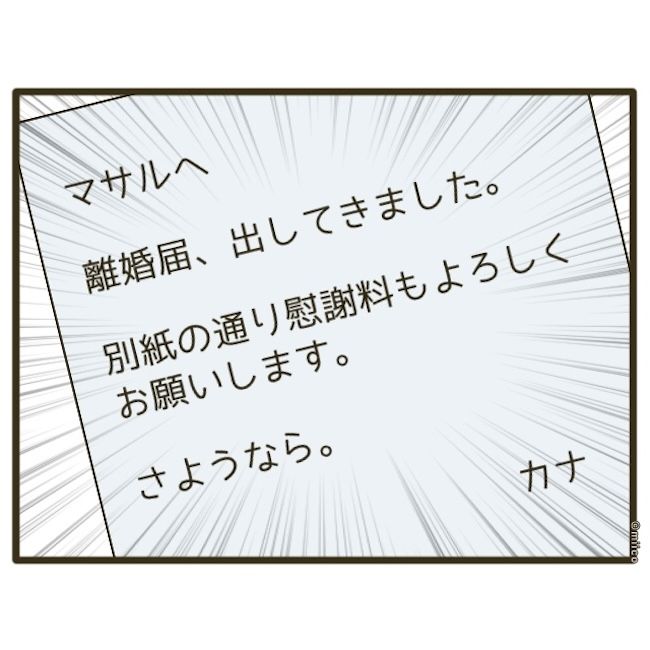 自己中クズ夫に天罰を！／みぃ子