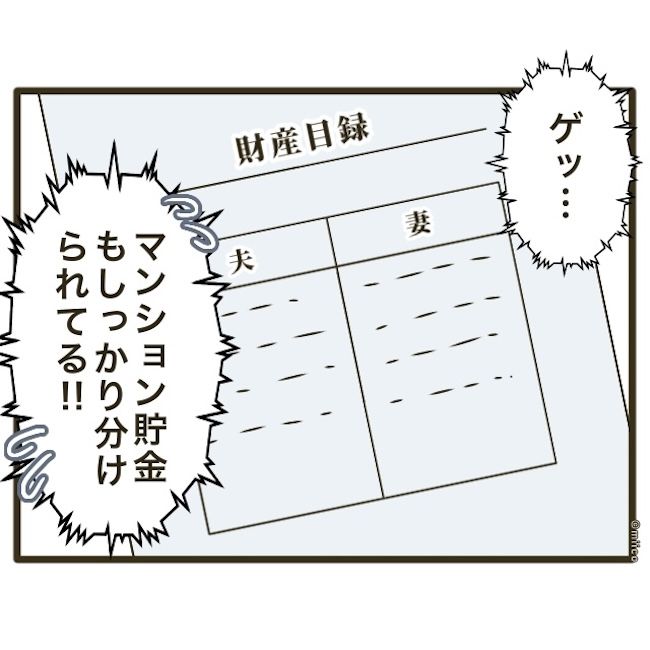 自己中クズ夫に天罰を！／みぃ子