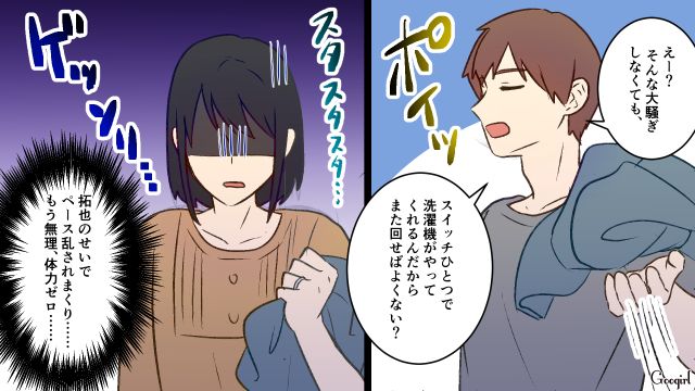 家事ペースを乱す夫にゲッソリ…「そういう気分じゃない」ファストフードの昼食にも文句を言われ憤った話
