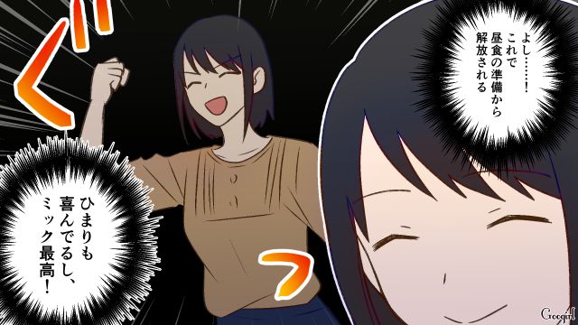 家事ペースを乱す夫にゲッソリ…「そういう気分じゃない」ファストフードの昼食にも文句を言われ憤った話
