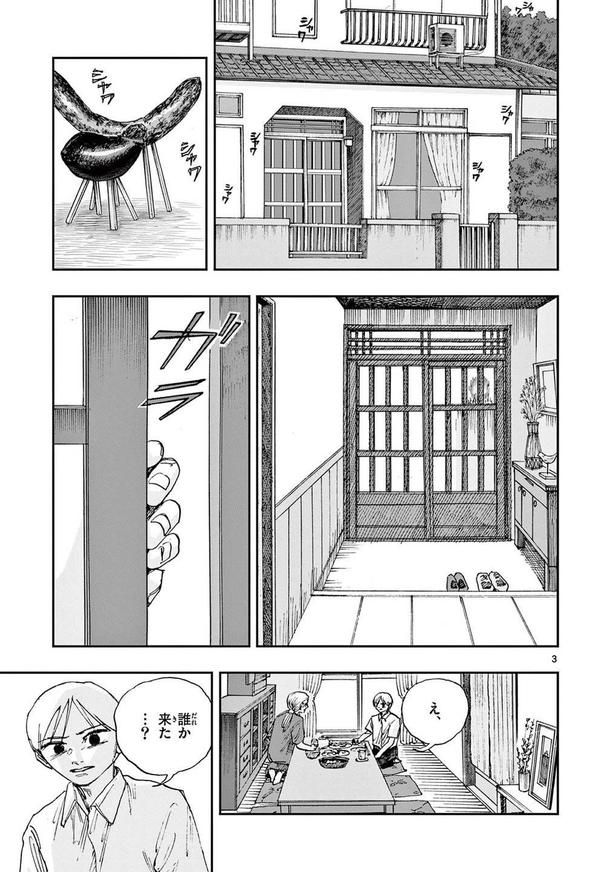 僕が死ぬだけの百物語「第九十一夜 ポルターガイスト」(02) 的野アンジ(@matonotoma)