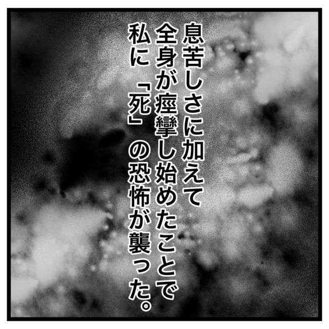 ワキガ治療で搬送された話／すがのみさき