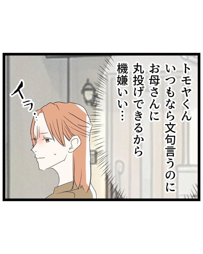 断れない夫／ネギマヨ