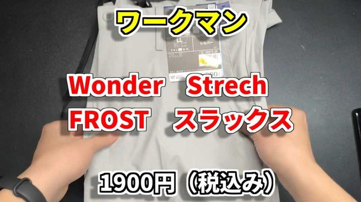 ヒンヤリ感が癖になる「ワンダーストレッチ(R)フロストスラックス」