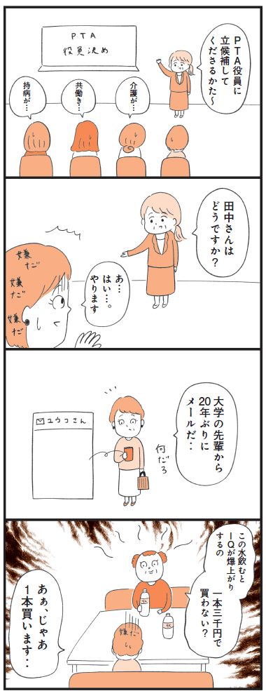 詐欺とわかっているのに…。〈断れない人〉の「NO」と言えない理由とは【もしかして…発達障害！？】
