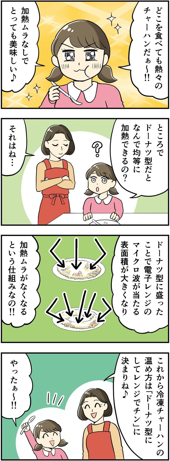 冷凍チャーハン、温めるの待って！たった10秒で激ウマチェンジする『裏ワザ的温め方』に注目。