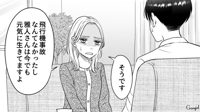 亡くなったと言っていたのに…義母から「妻の元カレ」の最近のメディア取材を見せられ事実を知った夫の話