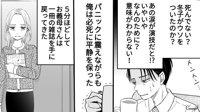 亡くなったと言っていたのに…義母から「妻の元カレ」の最近のメディア取材を見せられ事実を知った夫の話