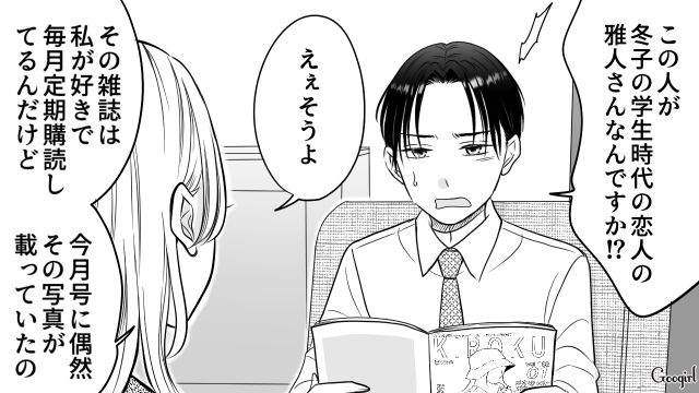 亡くなったと言っていたのに…義母から「妻の元カレ」の最近のメディア取材を見せられ事実を知った夫の話