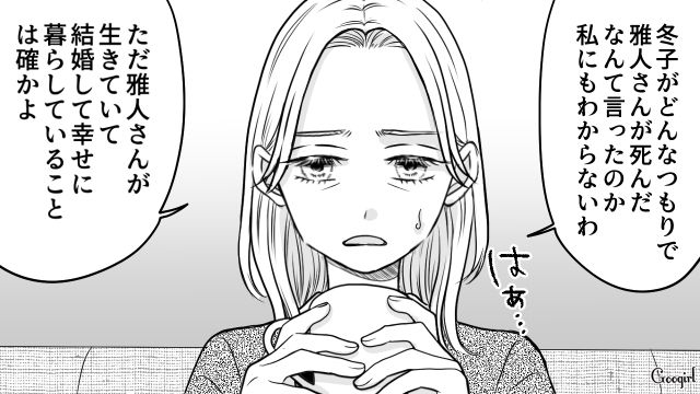 亡くなったと言っていたのに…義母から「妻の元カレ」の最近のメディア取材を見せられ事実を知った夫の話