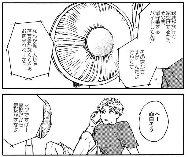 豪邸でバイトをしている友人に、一緒に過ごそうと誘われる 画像提供：大家(@ksyjkysk)