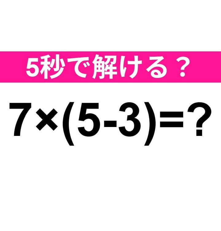 7×(5-3)=？