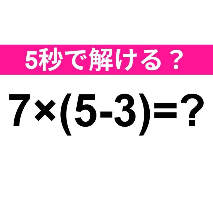 7×(5-3)=？