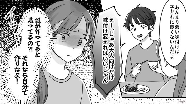 「パパなんだからわかるようになってよ！」育児を他人事扱いする夫にイラッ…！ 料理の批評までしてくる夫に不満が募った話