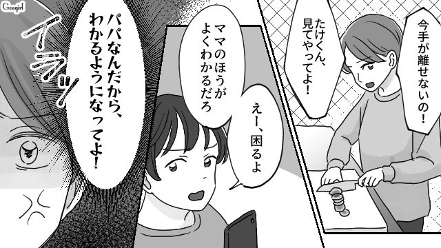 「パパなんだからわかるようになってよ！」育児を他人事扱いする夫にイラッ…！ 料理の批評までしてくる夫に不満が募った話