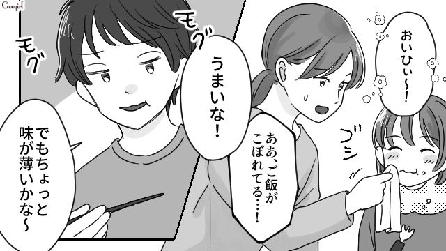 「パパなんだからわかるようになってよ！」育児を他人事扱いする夫にイラッ…！ 料理の批評までしてくる夫に不満が募った話