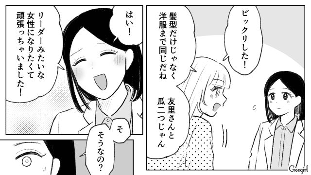 理想の上司の格好を真似した新入社員に「気持ちはわかるよ」好意的に受け止めた同僚の話